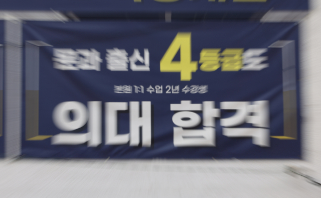 30일 오전 서울 한 학원에 붙어있는 의대 입시 관련 홍보물의 모습. 연합뉴스