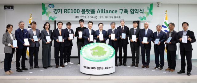 31일 경기도청에서 열린 경기 RE100 플랫폼 얼라이언스(Alliance) 구축 업무협약식. 사진 제공 = 경기도