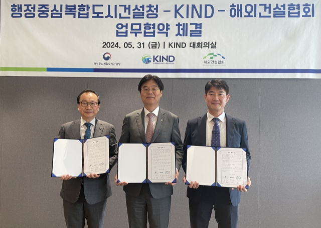 김형렬(왼쪽 두번째) 행복청장과 이강훈(″첫번째) KIND 사장, 김태엽(″세번째) 해외건설협회 본부장이 업무협약을 체결한 뒤 기념촬영을 하고 있다. 사진제공=행복청