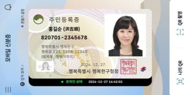 '아 맞다 내 민증'…깜빡한 당신을 위한 '모바일 주민등록증' 연말 도입