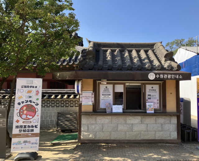 수원 화성행궁 안내소 앞에 지역특화음식캠페인 배너가 설치돼 있다. 사진 제공=한국관광공사