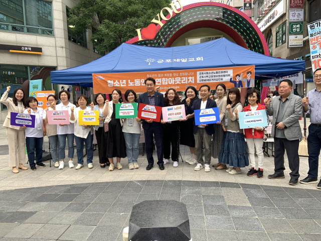 군포청소년 노동인권 연합아웃리치. 사진 제공 = 군포시