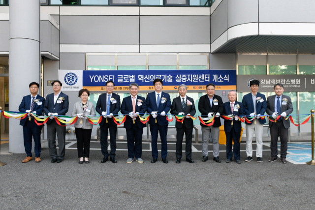 연세의료원 관계자와 내외 귀빈들이 강남세브란스병원에서 열린 'YONSEI 글로벌 혁신의료기술 실증지원센터' 개소식에서 기념촬영을 하고 있다. 사진 제공=연세의료원