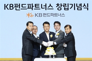 'KB펀드파트너스' 독립경영체제 돌입