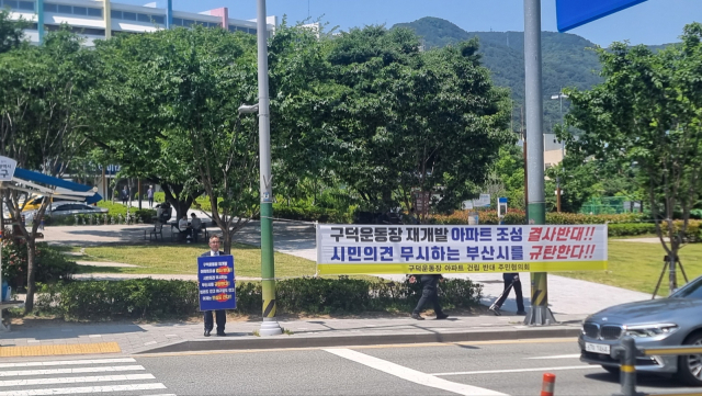 부산 서구 구덕운동장 복합재개발 사업지 앞에서 구덕생활체육공원을 철거하고 대단지 아파트를 건설하는 부산시의 행정을 규탄하는 1인 시위가 열리고 있다. 독자 제공