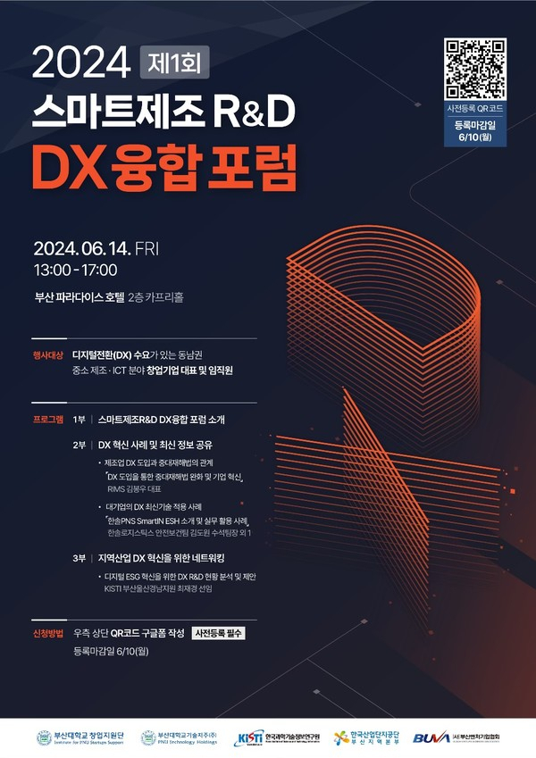 한솔PNS, ‘2024 스마트제조 R&D DX 융합 포럼’ 참가