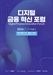 카탈라이즈·리플, 디지털금융혁신포럼 개최