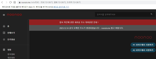 '여러분, 우회 접속해서 들어오세요'…문 닫았던 '누누티비' 또 등장