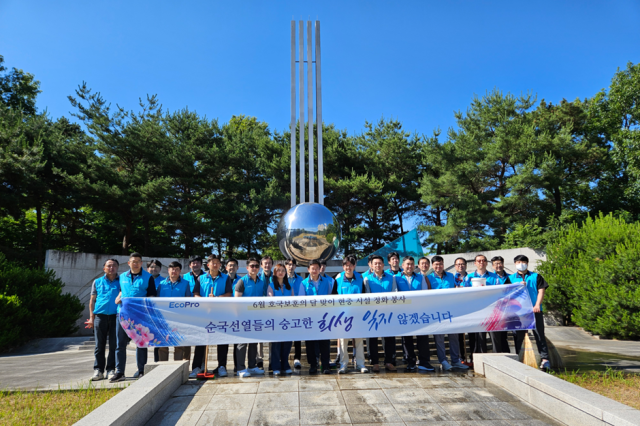 에코프로 임직원이 4일 오창 충혼탑에서 진행된 환경정화 봉사활동에 참여하고 기념촬영을 하고 있다. 사진제공=에코프로