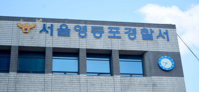 영등포경찰서 제공