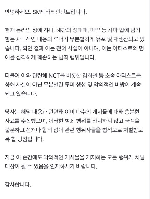 SM엔터테인먼트 공식 입장