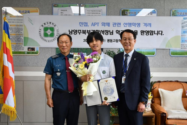 아파트 화재 발생 때 주민들 대피 도운 김민준 학생. 출=남양주북부경찰서