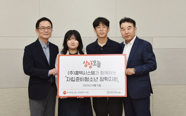 권창완(왼쪽 네 번째) 콤텍시스템 대표와 강효창(왼쪽 첫 번째) 청소년그루터기재단 상임이사가 콤텍시스템의 장학금을 받게 된 장학생 2명과 장학증서 수여식 후 기념 촬영을 하고 있다. 사진 제공=콤텍시스템