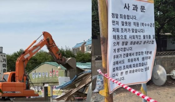 밀양 여중생 집단 성폭행 사건 가해자가 일하는 곳으로 알려진 경북 청도 한 국밥집이 결국 철거됐다. 매일신문 유튜브 캡처