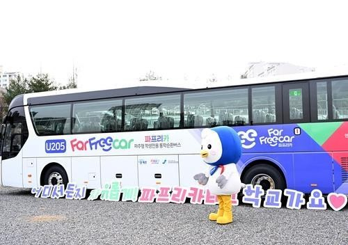 학생전용 통학순환버스 파프리카. 사진 제공=파주시