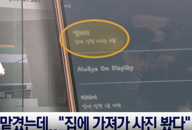 휴대전화를 AS센터에 맡겼을 뿐인데…여성, 공포 휩싸였다 왜?