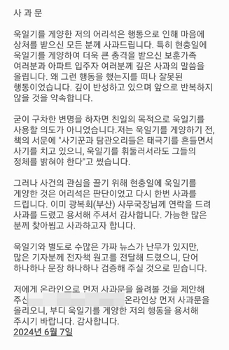 현중일에 욱일기를 내걸었던 주민의 사과문