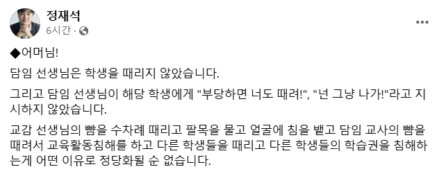 사진=정재석 전북교사노조 위원장 페이스북 캡처