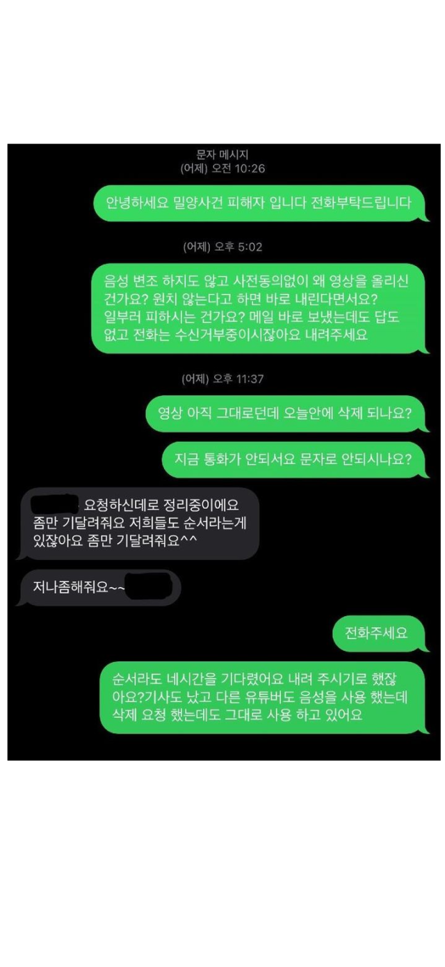 ‘밀양 성폭행’ 피해자 측 “통화 녹취·판결문, 동의 없었다”