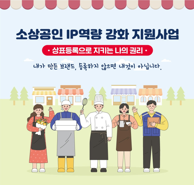 2024 소상공인 IP 역랑강화사업 홍보 포스터. 사진 제공=전라남도