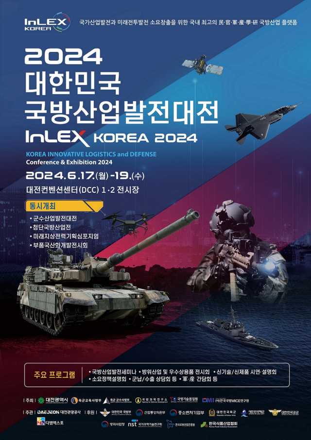 대전시는 오는 17일부터 19일까지 대전컨벤션센터에서 ‘2024년 대한민국 국방산업발전대전’을 개최한다. 사진제공=대전시