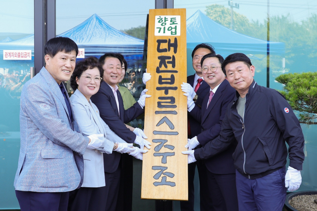 이장우(오른쪽 두번째) 대전시장이 대전부르스 공장 신축이전식에 참석해 현판을 걸고 있다. 사진제공=대전시