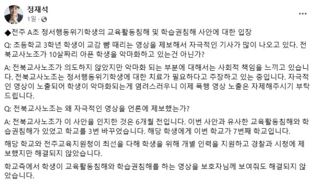 “교감 뺨 때린 초등생, 악마화 그만…” 전북 교육계서 자성 목소리