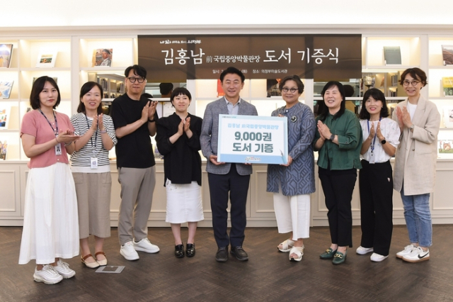 김홍남, 의정부미술도서관에 책 9000권 기증