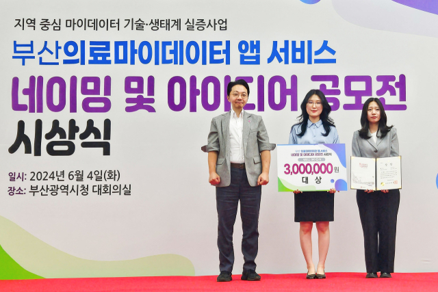 영산대학교 물리치료학과 주서빈(오른쪽) 학생이 최근 열린 '부산의료마이데이터앱 서비스 네이밍·아이디어 공모전' 시상식에서 대상을 받고 기념촬영을 하고 있다. 사진제공=영산대