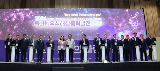 13일 울산전시컨벤션센터에서 열린 ‘2024 울산 부유식 해상풍력발전 포럼’에서 참석자들이 포럼 개최를 기념하고 있다. 사진제공=울산상공회의소