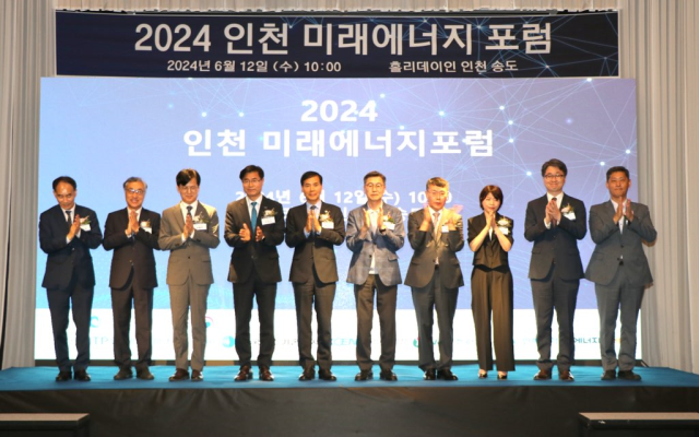 인천시는 최근 홀리데이인 송도에서 ‘2024 인천 미래에너지 포럼’을 개최했다. 사진제공=인천시