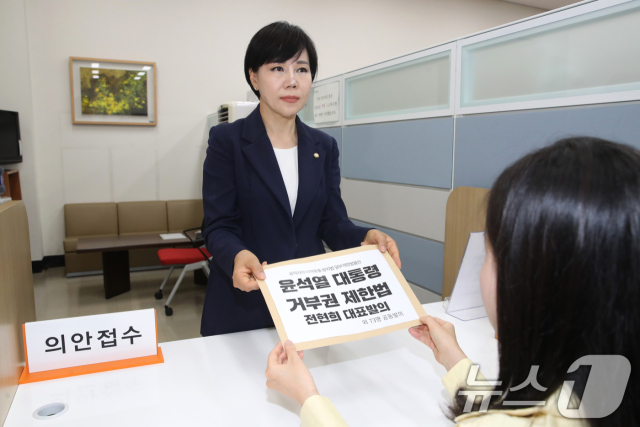 전현희 더불어민주당 의원이 13일 국회 의안과에 ‘윤석열 대통령 거부권 제한법’을 접수하고 있다. 뉴스1