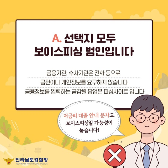 [단독] 메신저로 개인정보 보내지 말라더니…카톡으로 “신분증 보내달라”는 경찰, 왜?