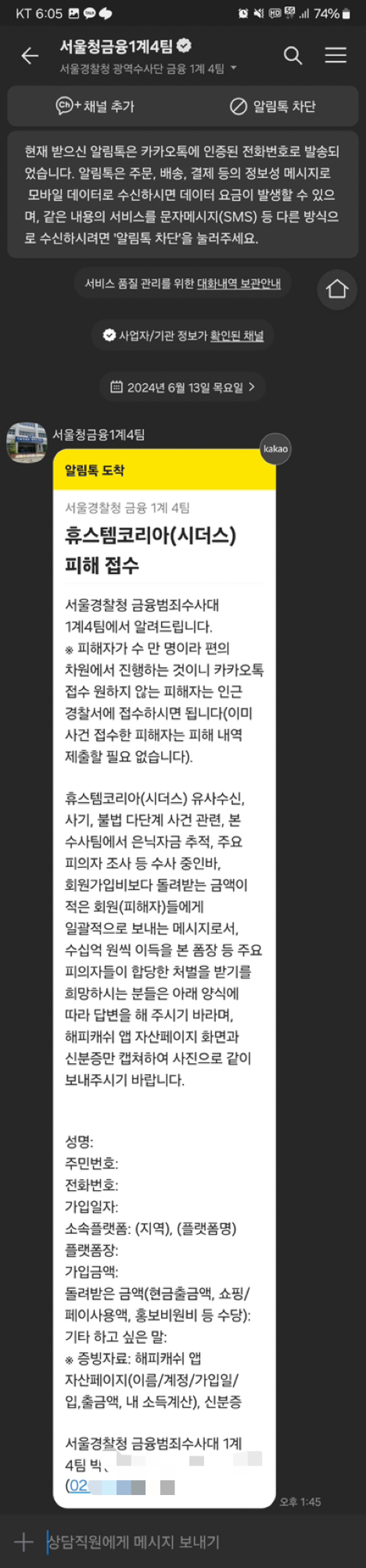 [단독] 메신저로 개인정보 보내지 말라더니…카톡으로 “신분증 보내달라”는 경찰, 왜?