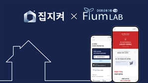 ‘전월세 계약 필수 앱’ 집지켜, DGB금융 ‘피움랩’ 6기 선정