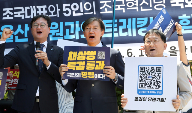 ‘외연확장’ 나선 조국혁신당…시도당 창당·당원 확대 가속도