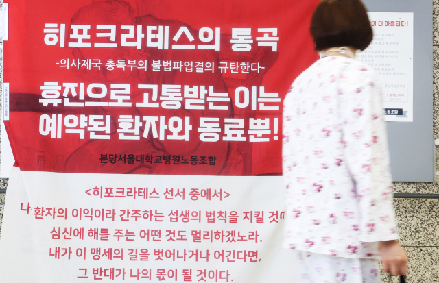 '끝내 환자들 외면'…서울대병원 교수, 오늘부터 집단 휴진