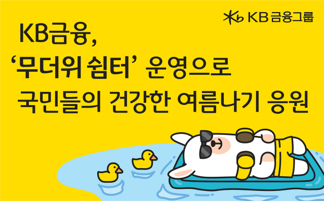 사진 제공=KB금융그룹