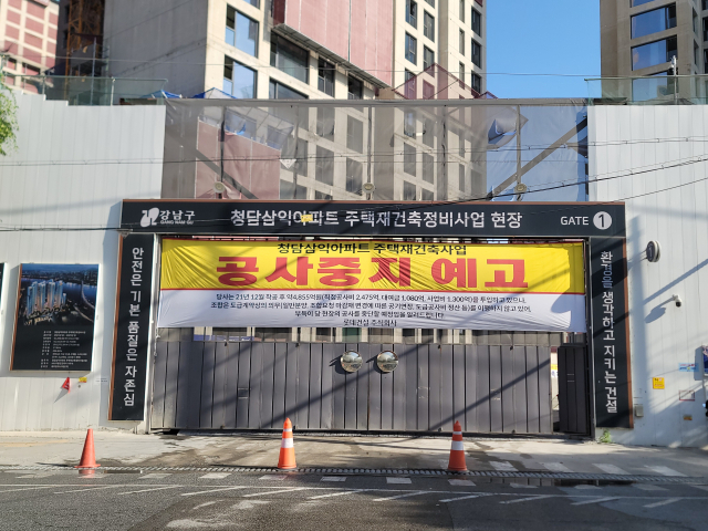 서울 강남구 청담동 '청담르엘' 현장에 공사 중지를 예고하는 현수막이 붙어있다. 사진=독자 제공
