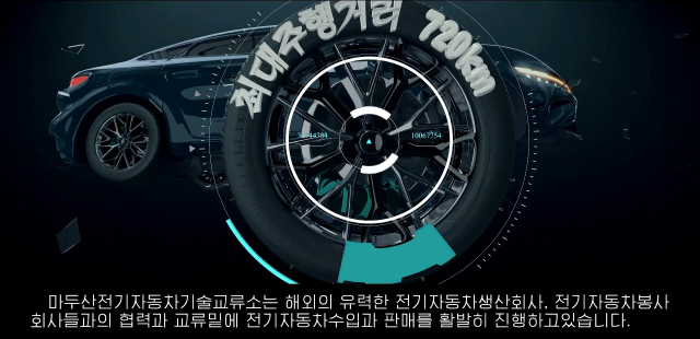 북한 대외선전매체 내나라는 최근 ‘마두산’ 상표를 붙인 전기차 홍보 영상을 공개했다. 차량의 앞면에는 ‘마두산 전기자동차’라고 적혀 있으며, 최대 주행 거리는 720㎞이다. 사진=‘내나라’ 홈페이지 캡처, 연합뉴스