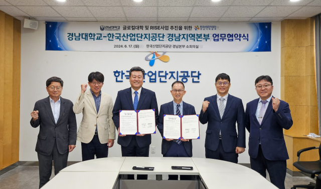 경남대학교가 17일 한국산업단지공단 경남지역본부와 ‘글로컬대학30 사업·RISE사업 추진 협약’을 맺고 있다. 사진제공=경남대학교