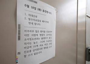 [영상] 정부 "의협 집단 휴진 참여율 14.9%…4년 전의 절반 수준"