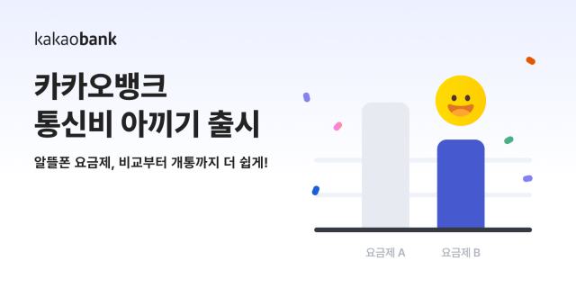 사진 제공=카카오뱅크