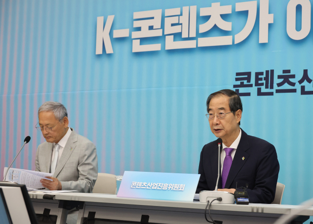 한덕수 국무총리가 18일 제8차 콘텐츠산업진흥위원회에서 발언하고 있다. 연합뉴스