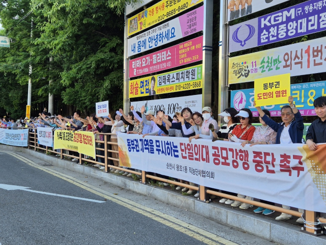 지난 18일 전남 순천시 홈플러스 사거리에서 왕조1동 직능단체 200여명이 행정불신에 따른 전남도 의대 공모 철회를 요구하는 거리 집회를 하고 있다. 사진 제공=순천시 왕조1동 직능단체협의회