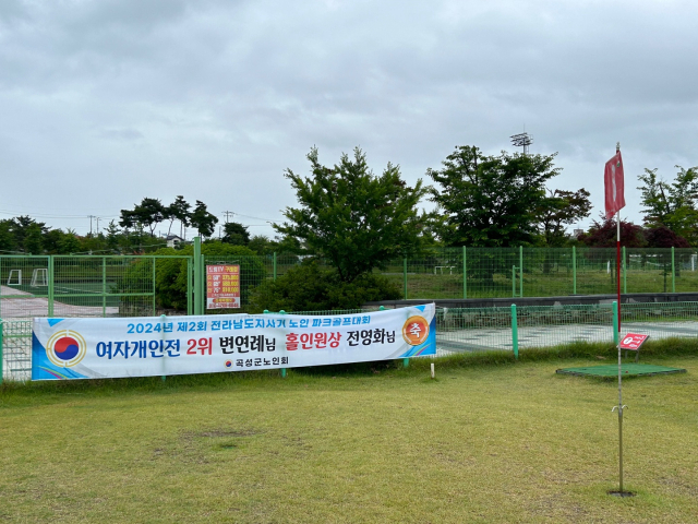 파크골프 즐기며 무병장수 염원하는 곡성 동악클럽[우리동호회최고]