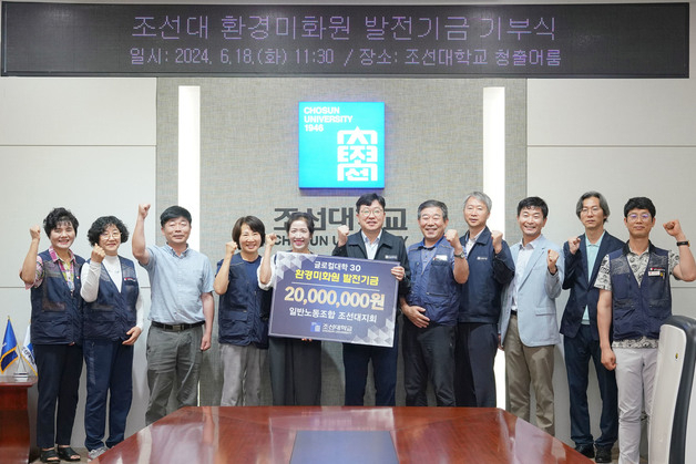 조선대 청소노동자들이 18일 학교측에 장학금 2000만원을 전달하고 있다.뉴스1