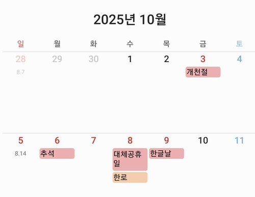 '내년 추석연휴 1주일'…하루 휴가 내면 10일 쉰다