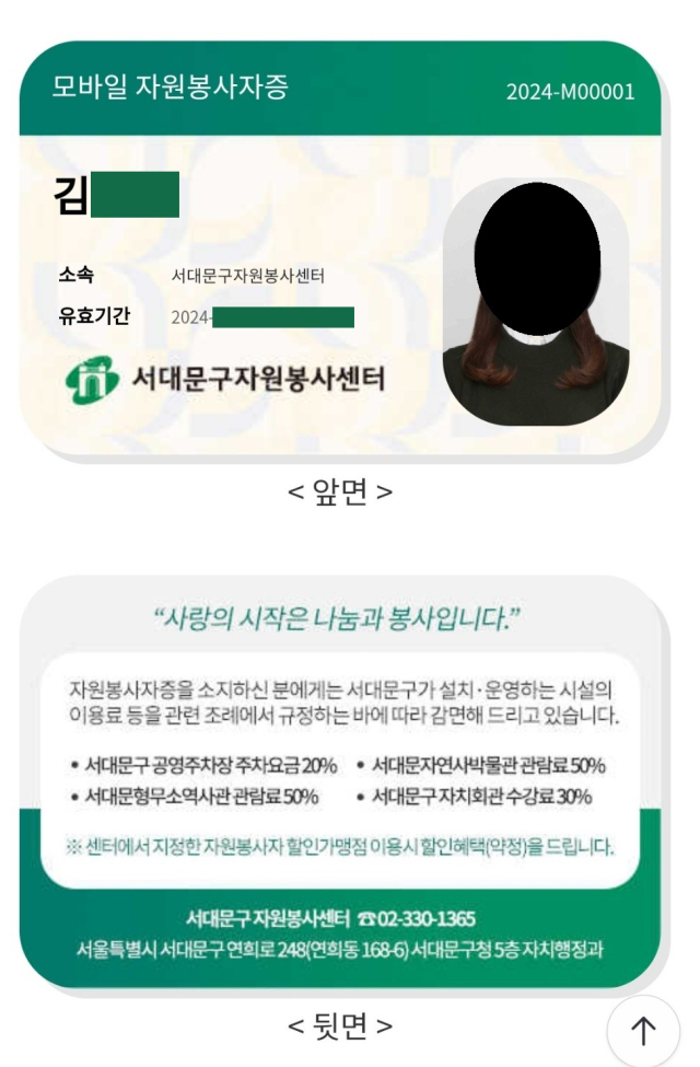 모바일 자원봉사자증. 자료제공=서대문구