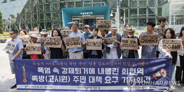 폭염 속 퇴거 요구 규탄 나선 쪽방촌 주민들. 사진제공=연합뉴스